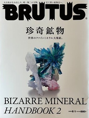 Brutus Magazine "Bizarre Minerals"